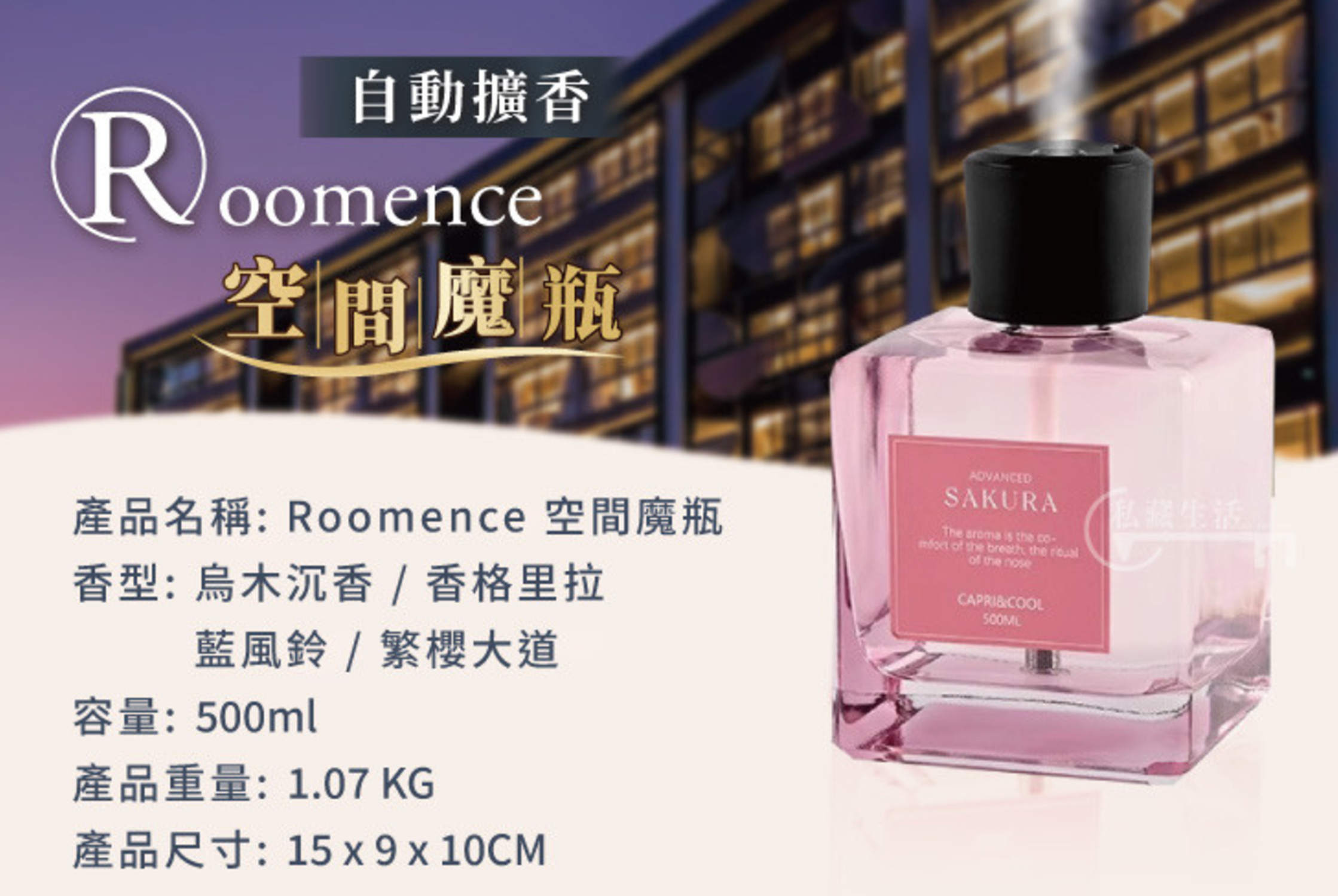 Roomence 空間魔瓶 為每個空間特調專屬香味【Roomence】讓回家比度假更療癒 Roomence 空間魔瓶 為每個空間特調專屬香味【Roomence】讓回家比度假更療癒